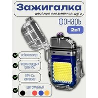 Электронная зажигалка с мощным фонарем