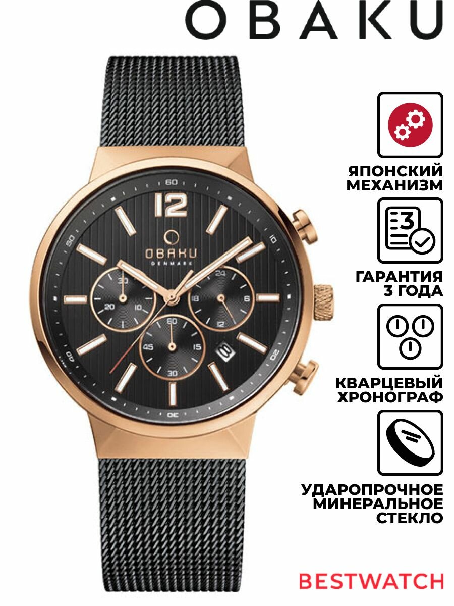Наручные часы OBAKU, черный
