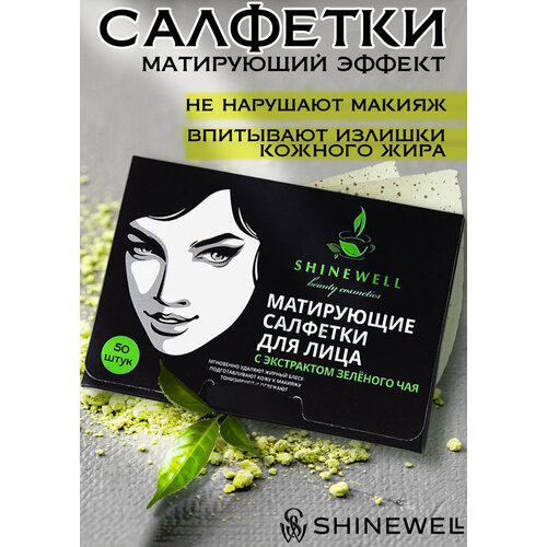 SHINEWELL Матирующие салфетки для лица с экстрактом зелёного чая 169₽