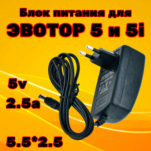 Блок питания зарядное устройство для Эвотор 5 и Эвотор 5i