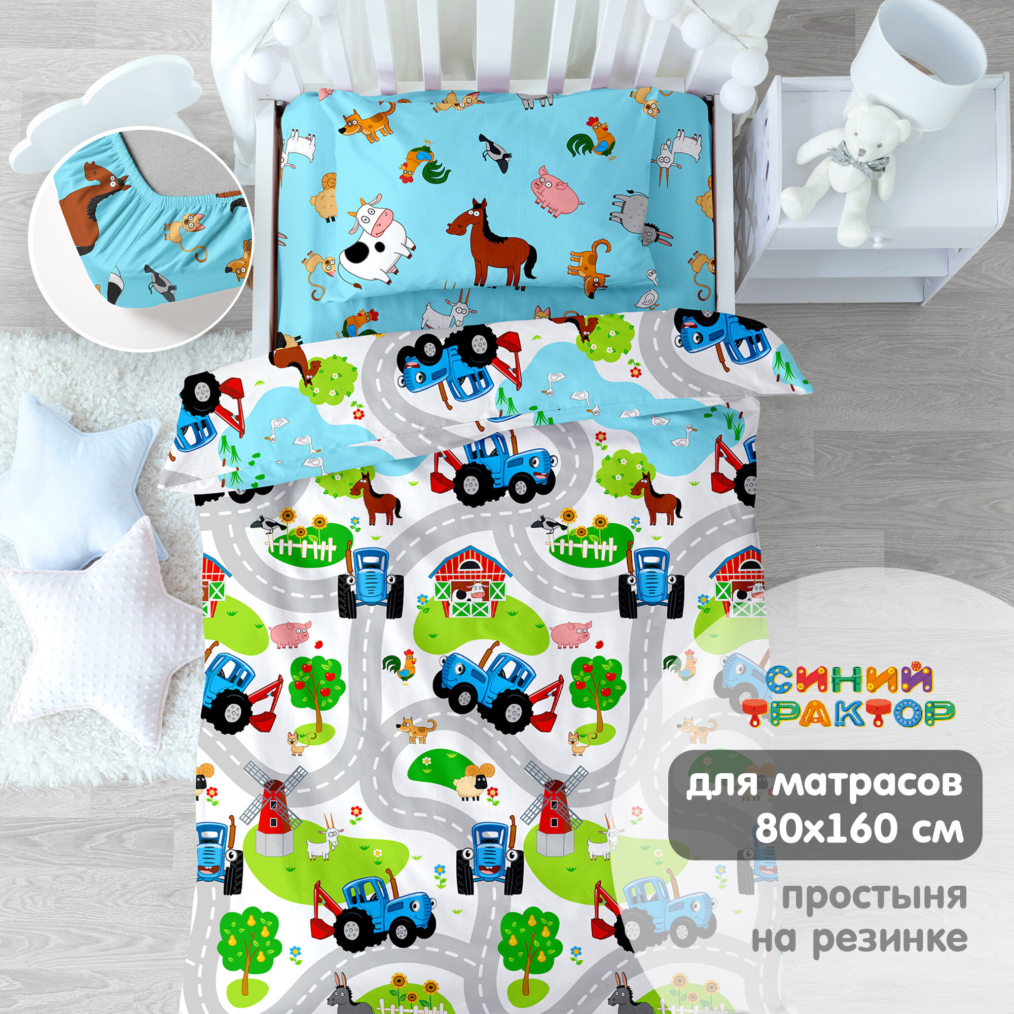 Детское постельное белье в кроватку Непоседа, Поплин, на резинке 160х80 см, нав. 40х60, По полям