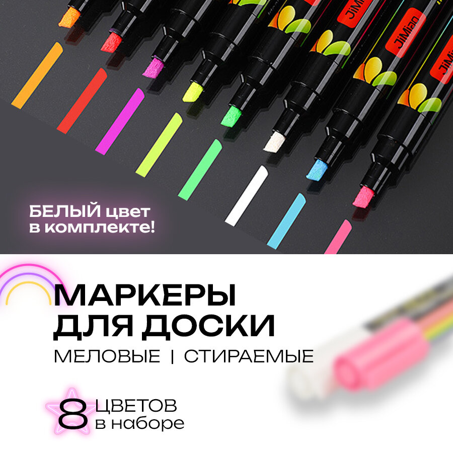Маркеры цветные для светящейся доски, набор флуоресцентных фломастеров, меловые, стираемые. LED 8 цветов, ширина 4,5мм