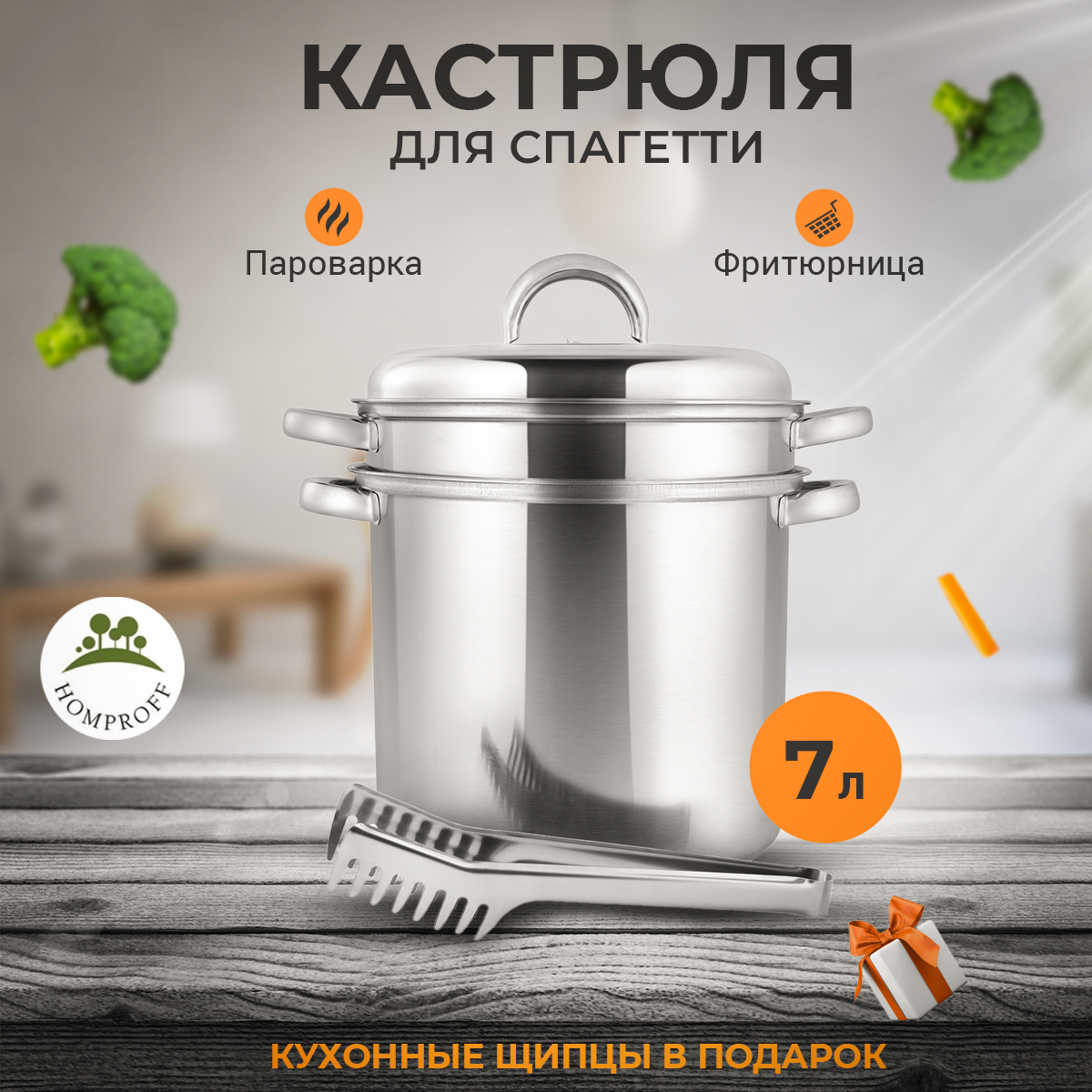 Большая кастрюля с ситом, дуршлагом , для спагетти -фритюра, пароварка. Для всех видов плит. щипцы для гриля в подарок.