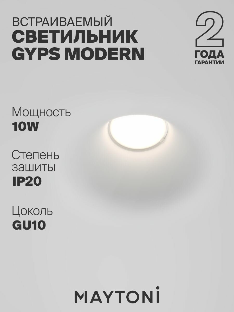 Встраиваемый светильник Maytoni Technical Gyps Modern DL002-1-01-W-1
