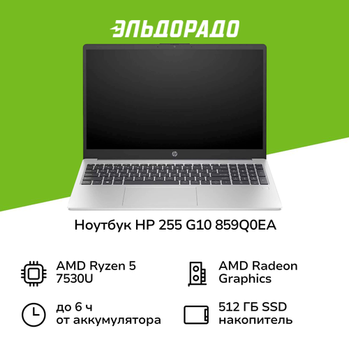 Ноутбук HP 255 G10 859Q0EA1561920x1080 пиксIPSAMDRyzen 5AMD Radeon16ГБ512ГБWindows 11 Pro 55999₽