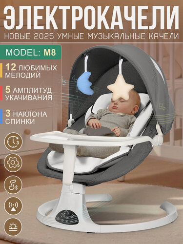 Изображение товара Электрокачели для новорожденных Dearest M8 детский шезлонг 3 в 1