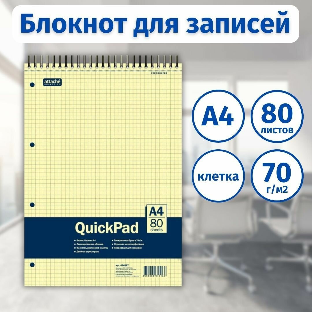 Блокнот для записей в клетку Attache 80 листов, А4, Yellow Pad, спираль