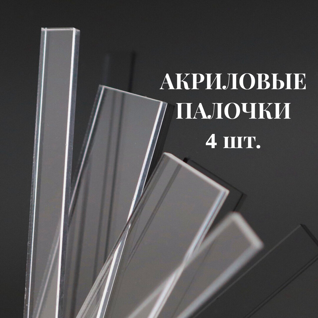 Набор прозрачных держателей для предметной съемки