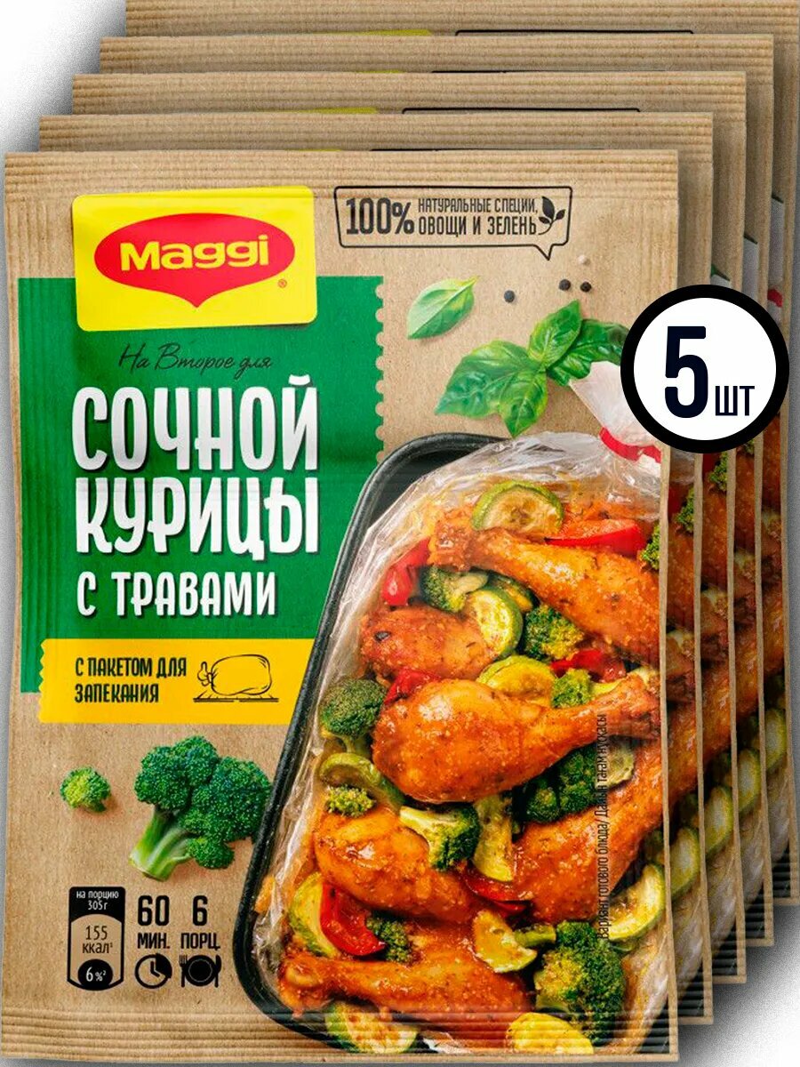 Приправа для курицы с стравами в пакете для запекания 5 шт.