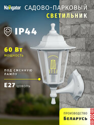 Светильник садовый настенный Navigator 80 497, 6 граней, белый, цоколь E27, IP44
