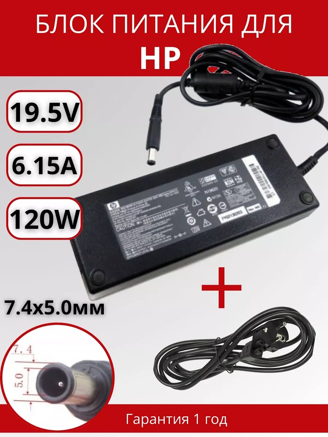 Блок питания для ноутбука HP 7.4x5.0мм с иглой, 120W (19.5V, 6.15A) с сетевым кабелем, ORG