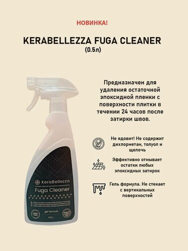 Изображение товара Очиститель от эпоксидных затирок Kerabellezza Fuga Cleaner (0,5л)
