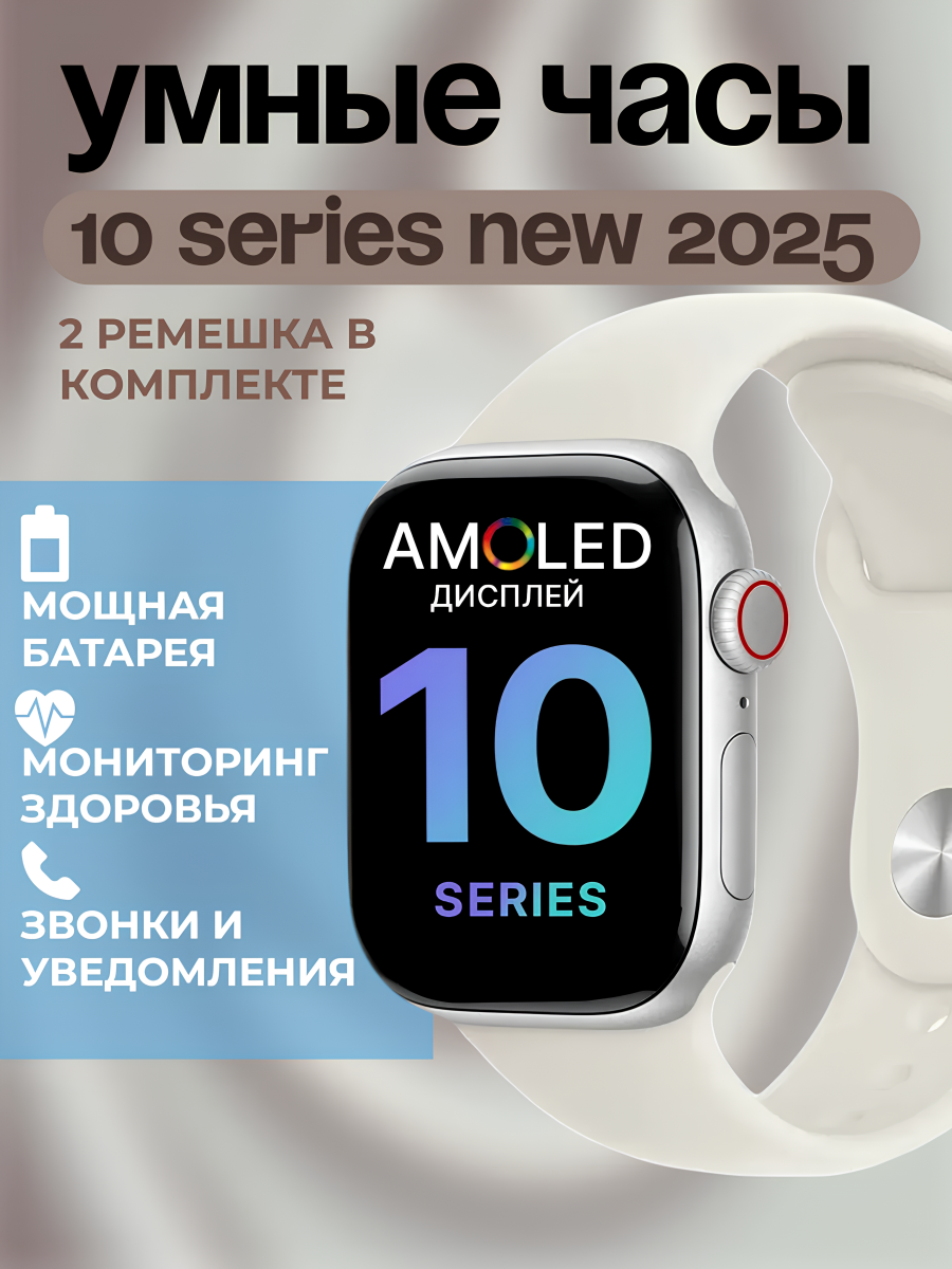 Смарт-часы Smart Watch 10 series