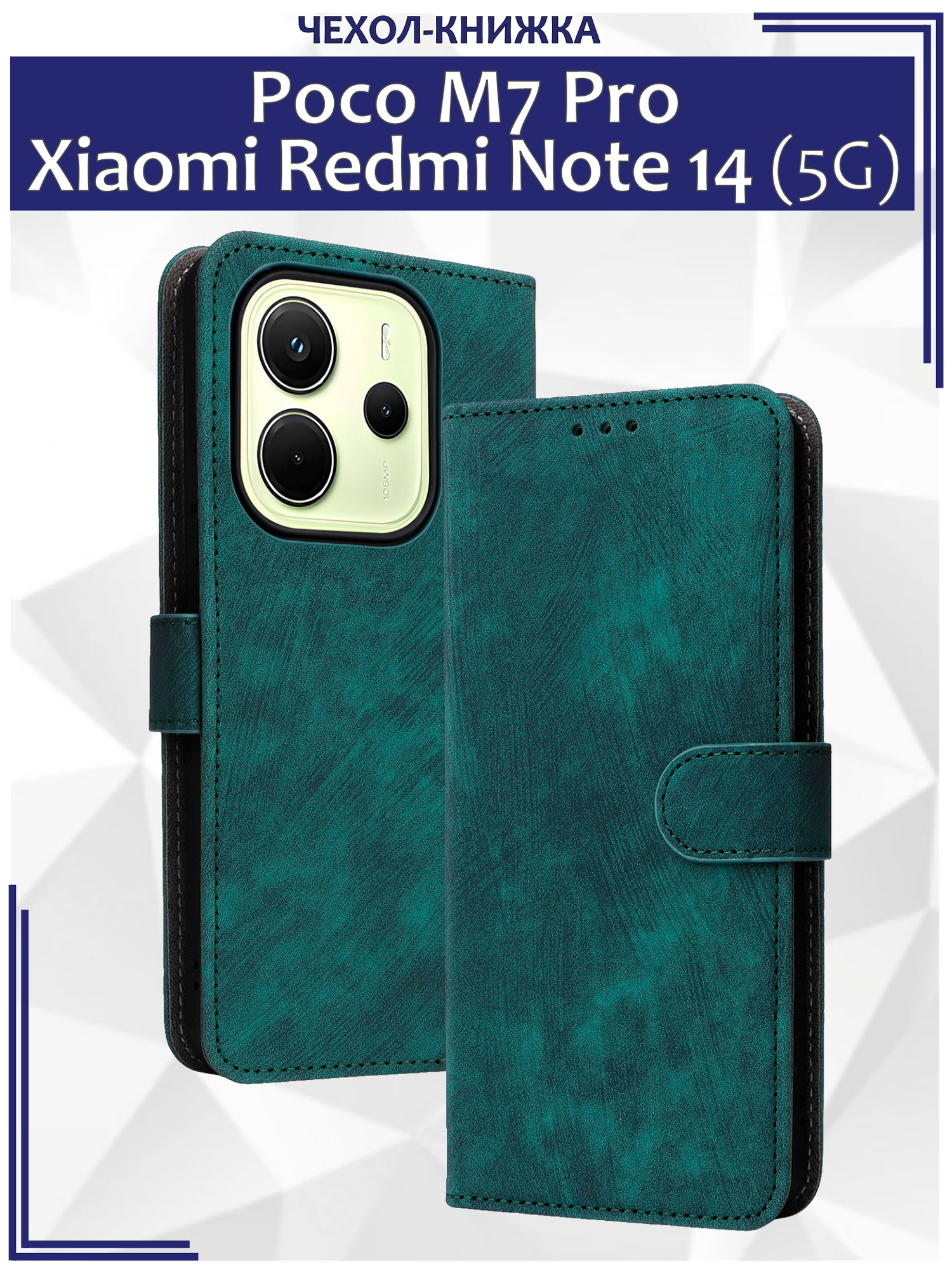 Чехол книжка для Poco M7 Pro/ Xiaomi Redmi Note 14 (5G) c магнитной застежкой / Поко М7 Про, Редми Ноут 14 5G c отделением под карты (зеленая)