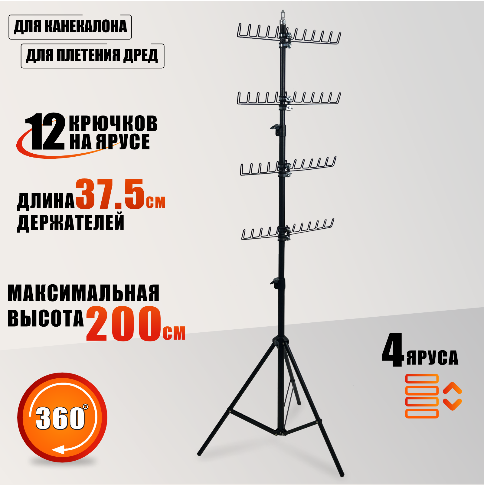 Стойка усиленная LS-4HHolder для канекалона, приспособление для плетения дред