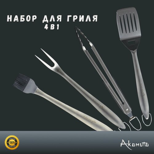 Изображение товара Набор для барбекю, гриля, мангала, кухни, нержавейка 4 предмета