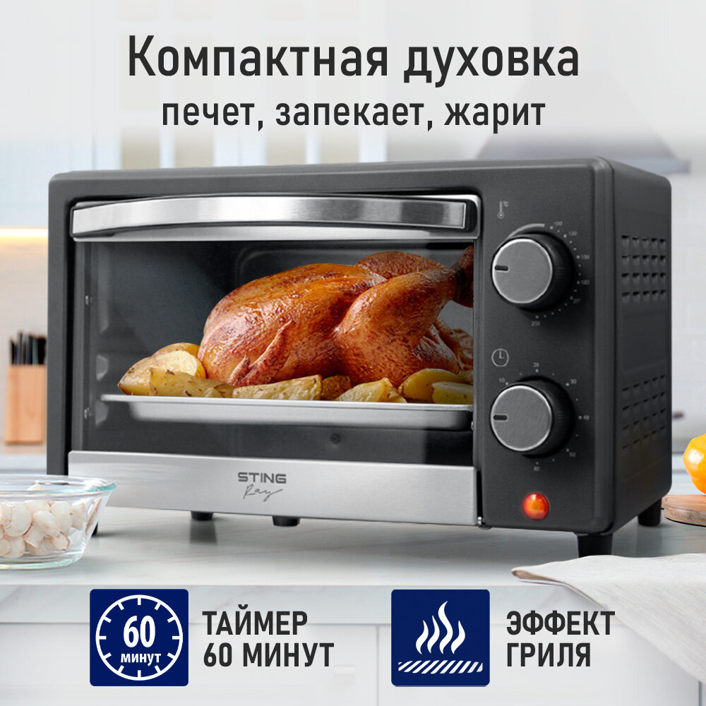 Духовка духовой шкаф мини-печь STINGRAY ST-EO115A 10 литров гриль черный жемчуг