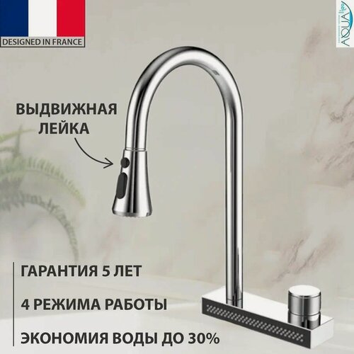 Изображение товара Смеситель для кухни с выдвижным, поворотным изливом, 4 - режима, водопад, нержавеющая сталь