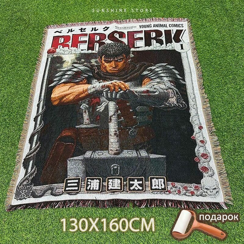 Декоративное покрывало Berserk Guts , жаккард, гипоаллергенное, 130х160 см