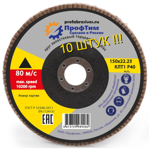 Круг лепестковый торцевой 125х222 мм P60 ОА ПрофТим 100₽