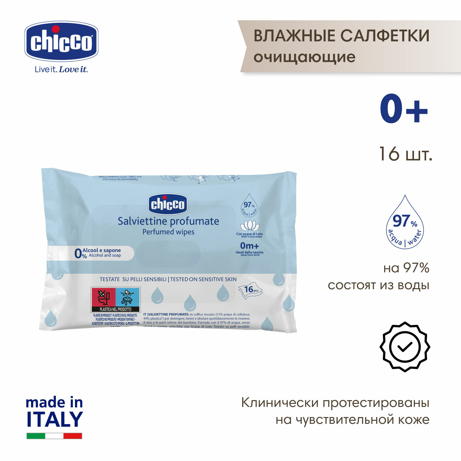Салфетки влажные детские Chicco, 16 шт, с экстрактом лотоса, 0+