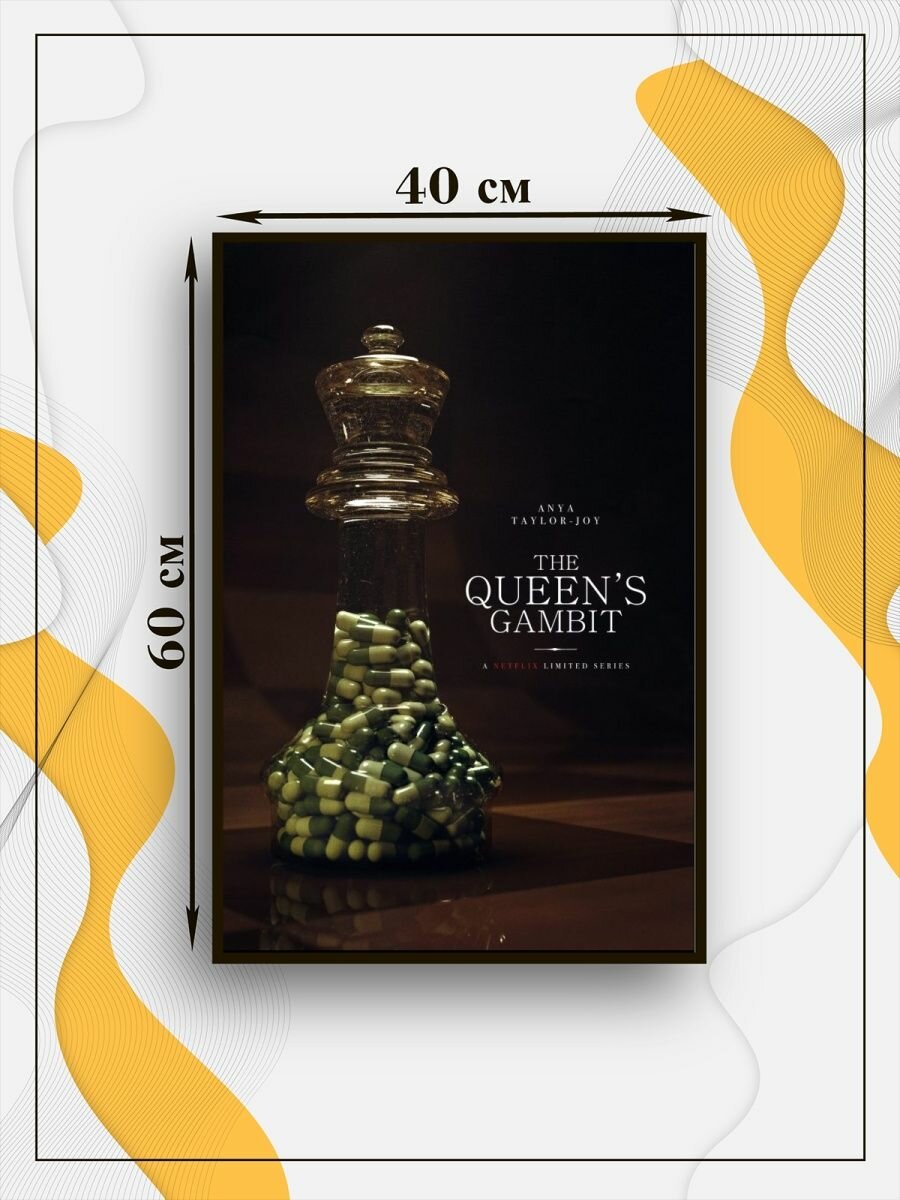 Постер "The Queen’s Gambit" — фото 1