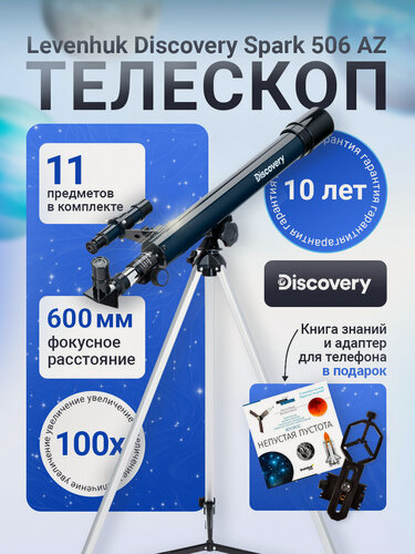 Изображение товара Телескоп Discovery Spark 506 AZ