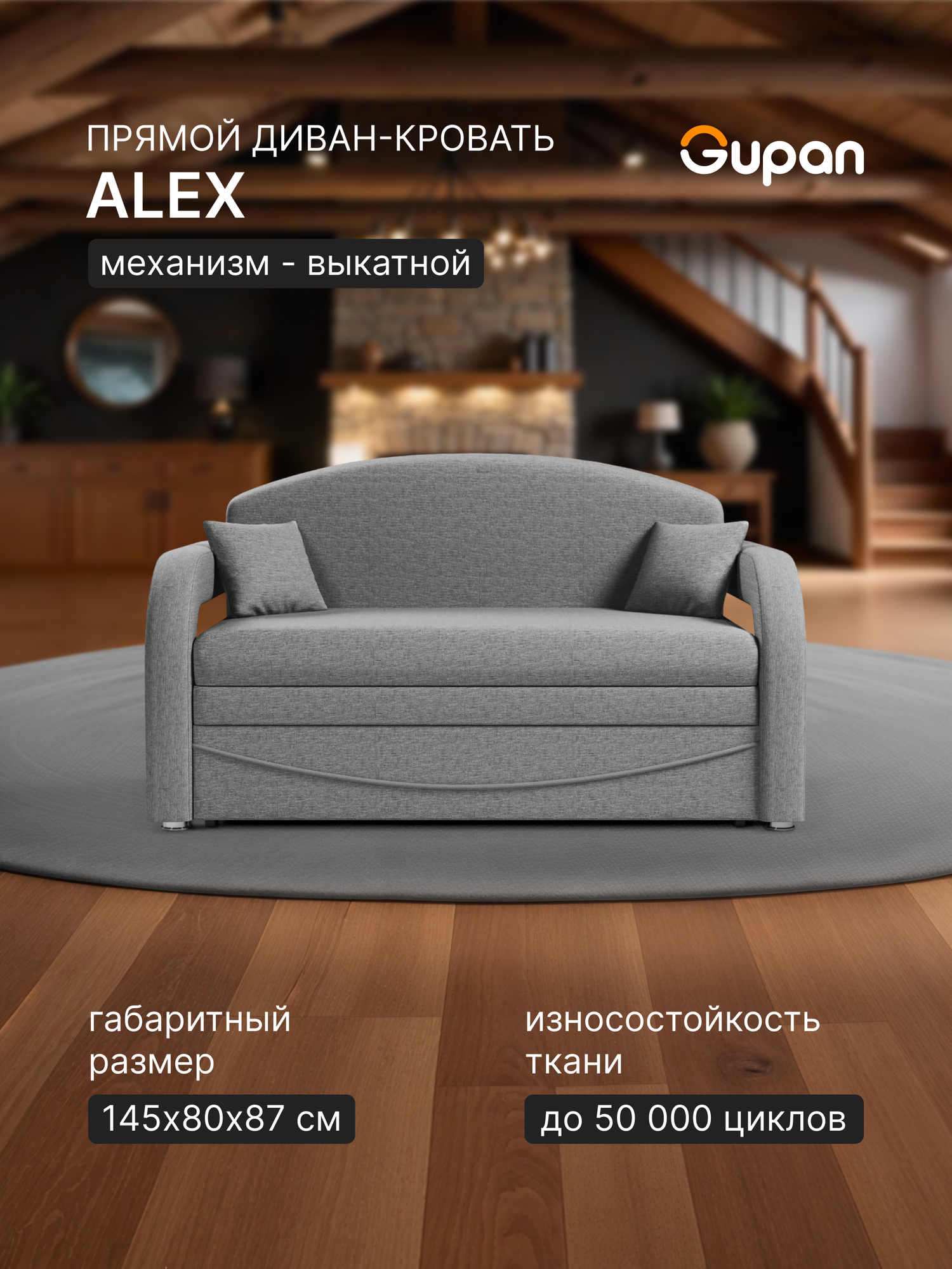 Диван кровать Gupan Алекс Рогожка Savana Mouse, раскладной, механизм выкатной, беспружинный, с ящиком для белья
