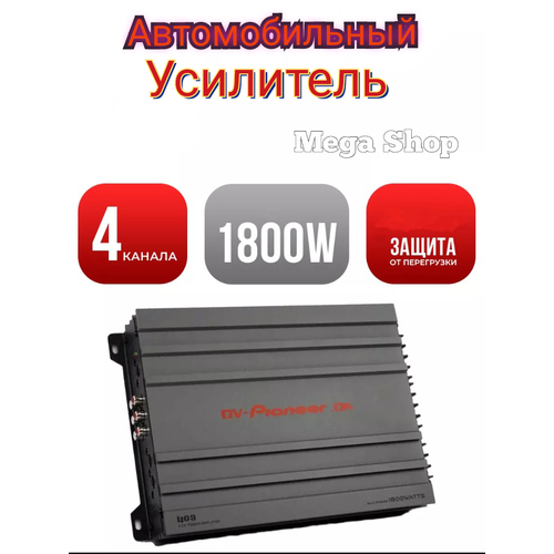 Автомобильный усилитель звука Pioneer-ok 1800w 4 канала авто усилитель 6850₽