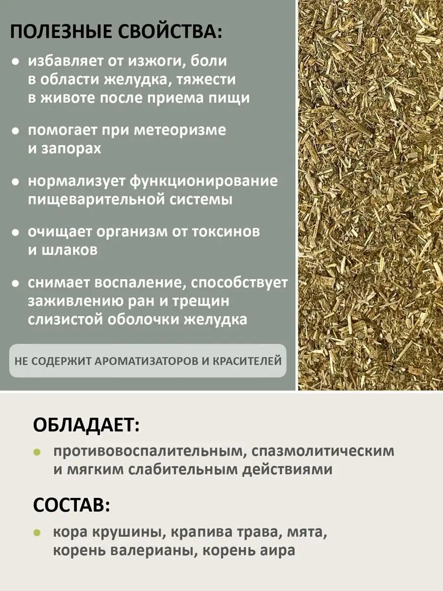 Картинки Желудочный сбор 50 г чай травяной для желудка и кишечника