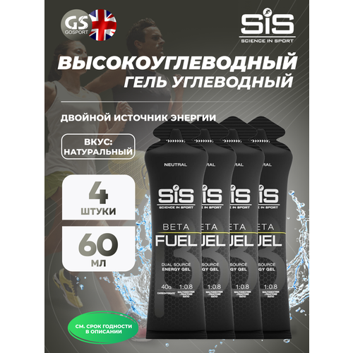 Энергетический гель питьевой SCIENCE IN SPORT (SiS) Gel Beta Fuel 4 x 60 мл, Без вкуса