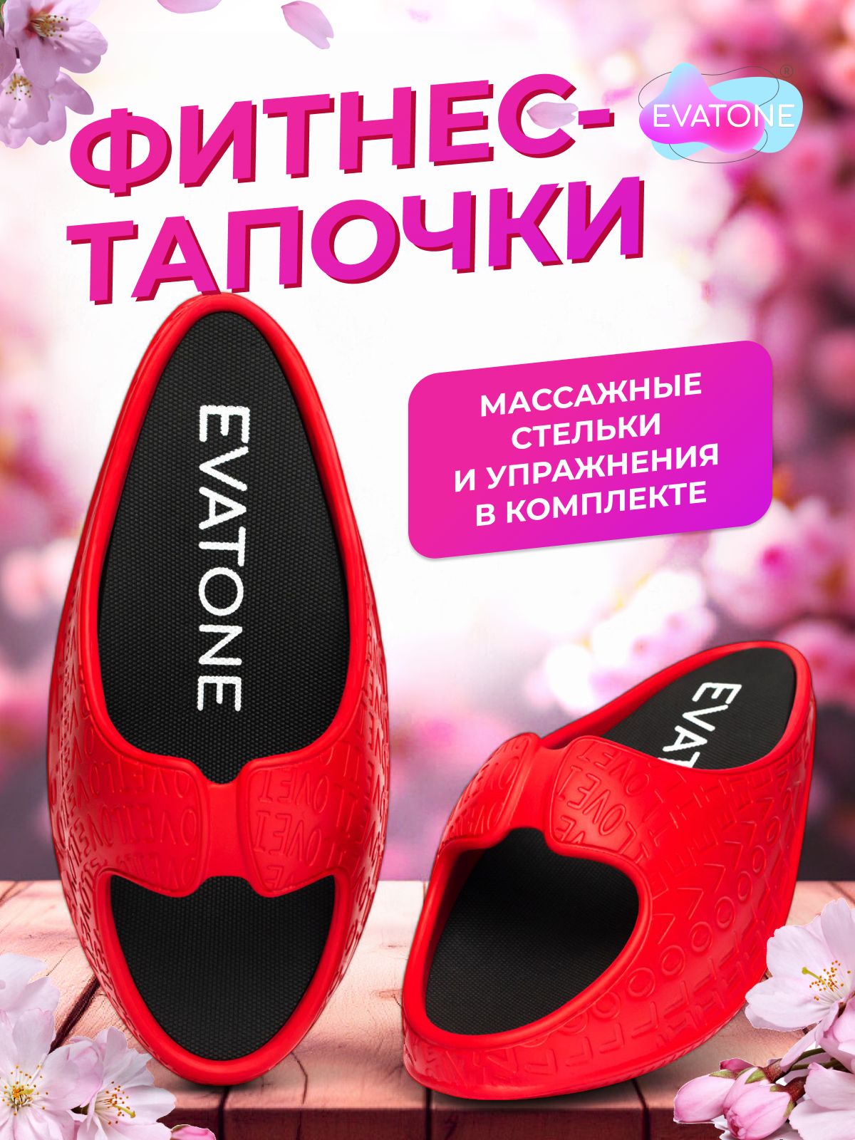 Тапочки EVATONE тонизирующие фитнес шлепанцы, размер M 37-38, красный