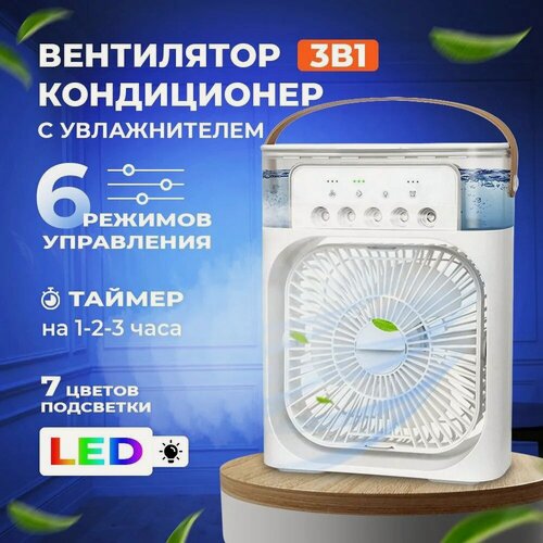 Изображение товара Портативный мощный мини вентилятор ручной, увлажнитель, настольный, зарядкой USB