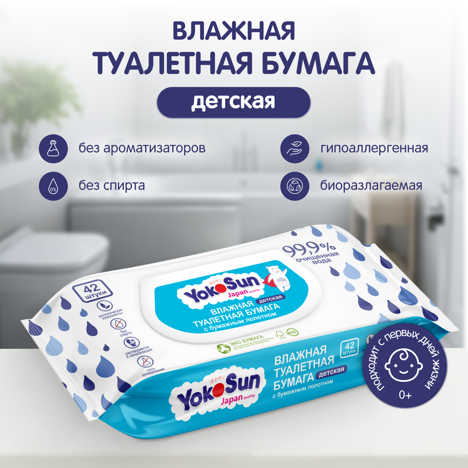 Туалетная бумага влажная YokoSun детская 42шт 4602009725289 1шт!