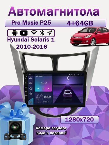 Изображение товара Магнитола P25 для Hyundai Solaris 1 2010-2016 4/64