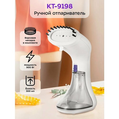 Отпариватель ручной для одежды КТ-9198 - 900 Вт 555700₽