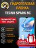 Защитная гидрогелевая пленка на экран Tecno Spark 8C, матовая, 1 ...