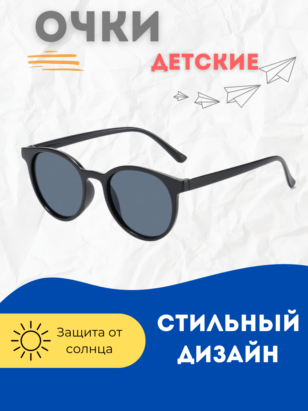 Солнцезащитные очки , черный
