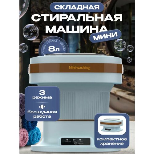 Портативная складная стиральная машинка-ведро, Мини-стиральная машина для дома и дачи, Компактная машина для стирки