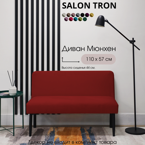 Изображение товара Диван салон трон Мюнхен, антивандальный велюр, красный, 110х57х78 см
