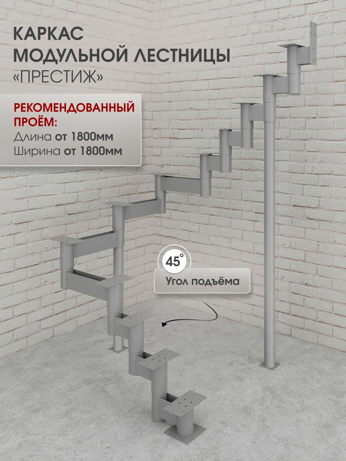 Каркас лестницы для дома на второй этаж Престиж разворотный с площадкой высота изделия 2925 мм, цвет - серый
