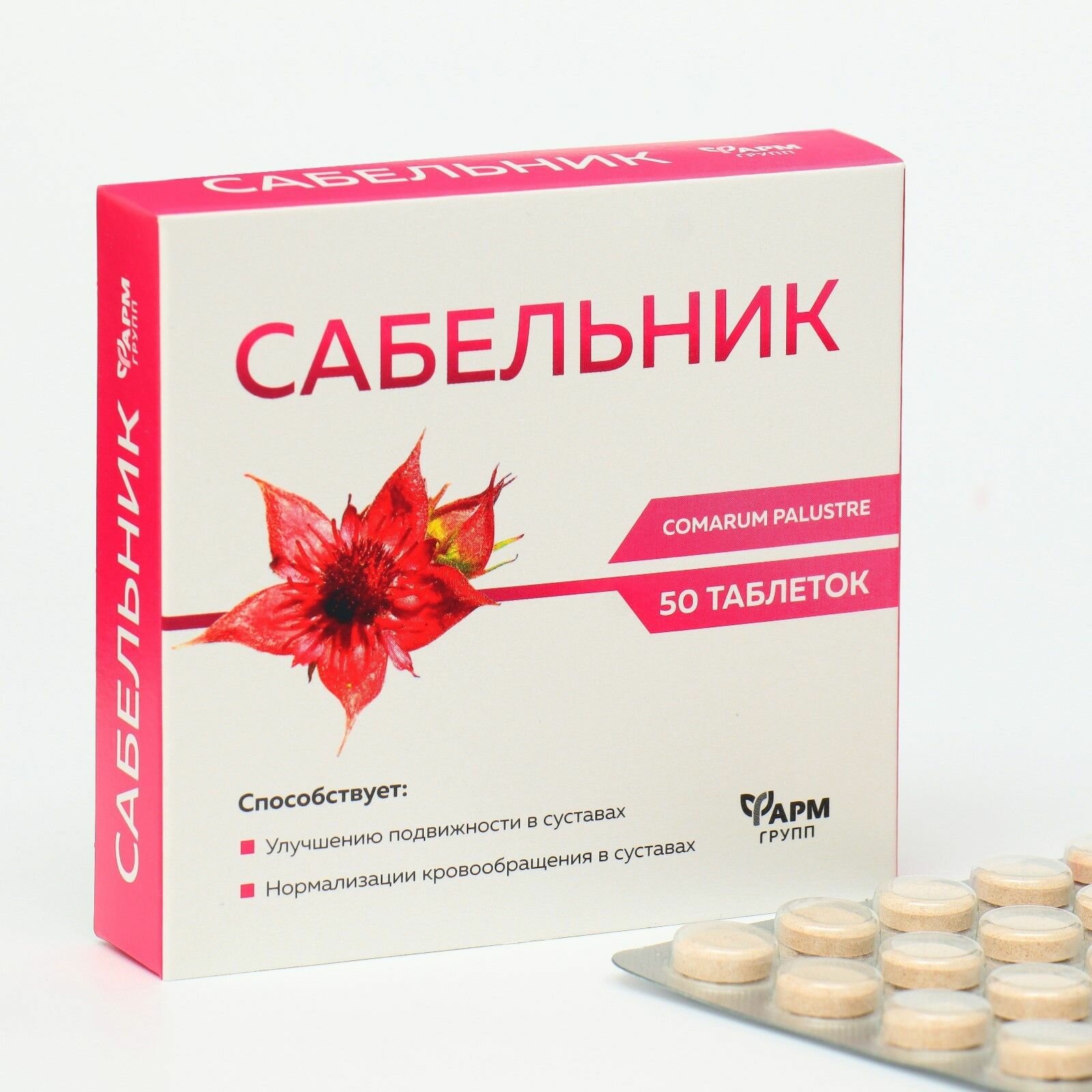 Сабельник для опорно-двигательного аппарата, 50 таблеток