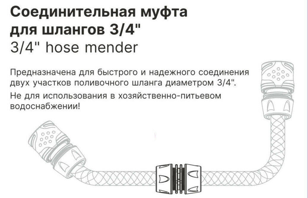 Муфта соединительная для шлангов 3/4" STARTUL Garden (ST6016-5-3/4) — фото 1