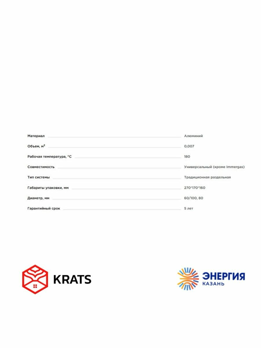 Адаптер моноблочный универсальный для перехода на двухтрубную систему 80/80, Krats — фото 1
