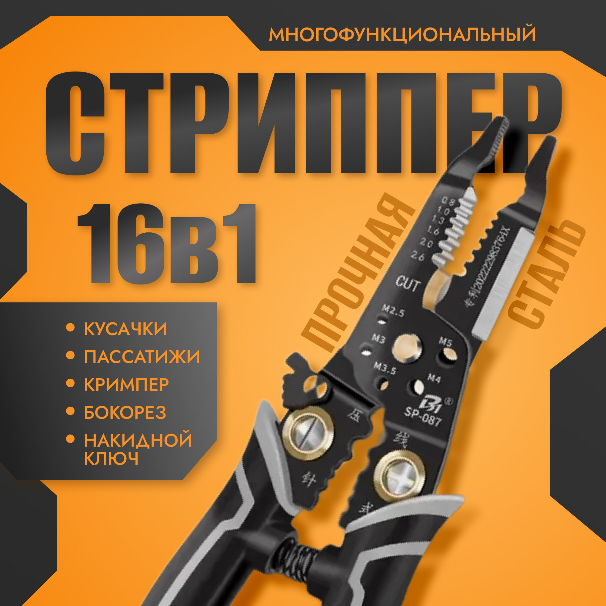 Стрипперы 16в1 Многофункциональные, Пассатижи, плоскогубцы строительные, мультитул кусачки клещи.
