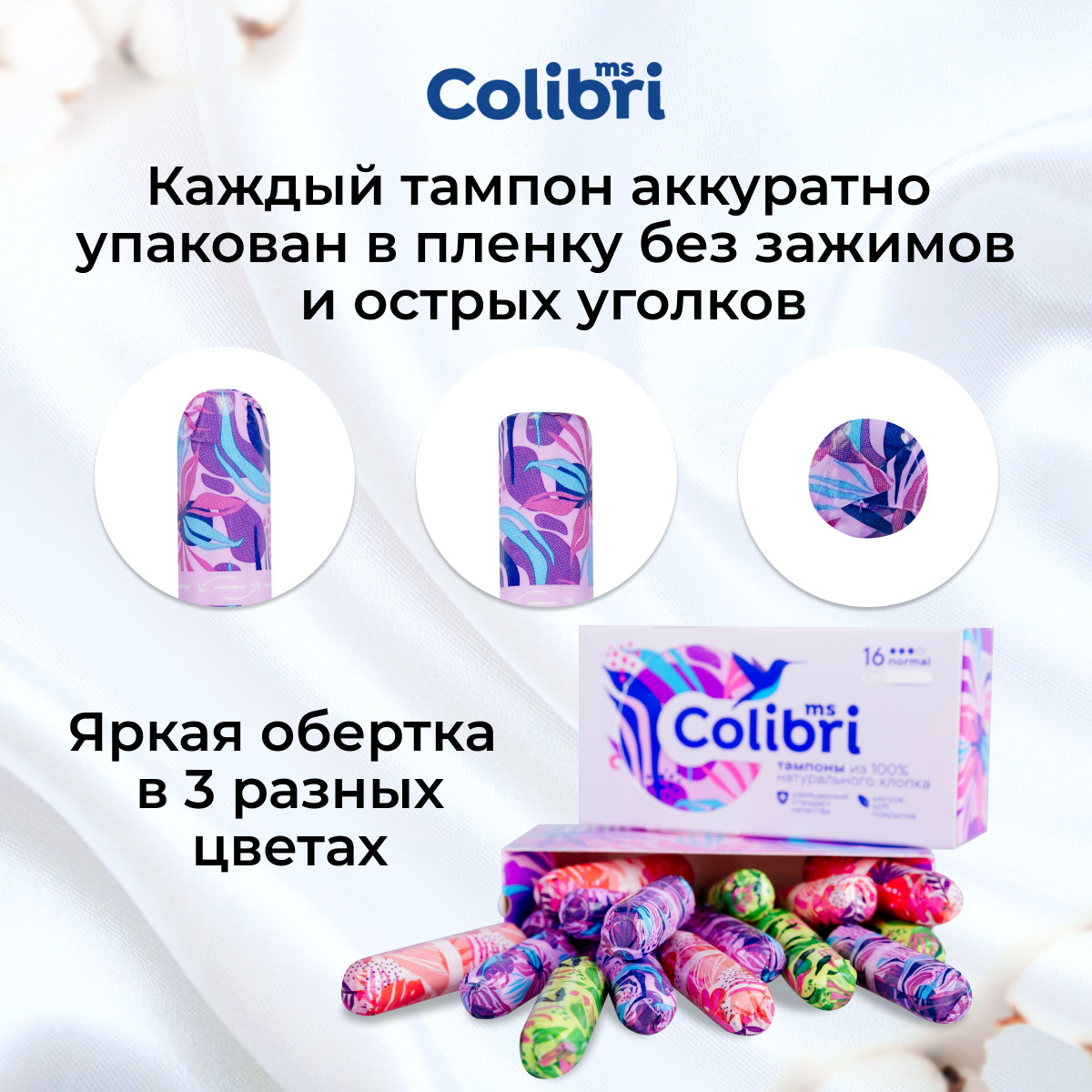 Изображение Тампоны женские normal ms Colibri 3 капли 16 штук
