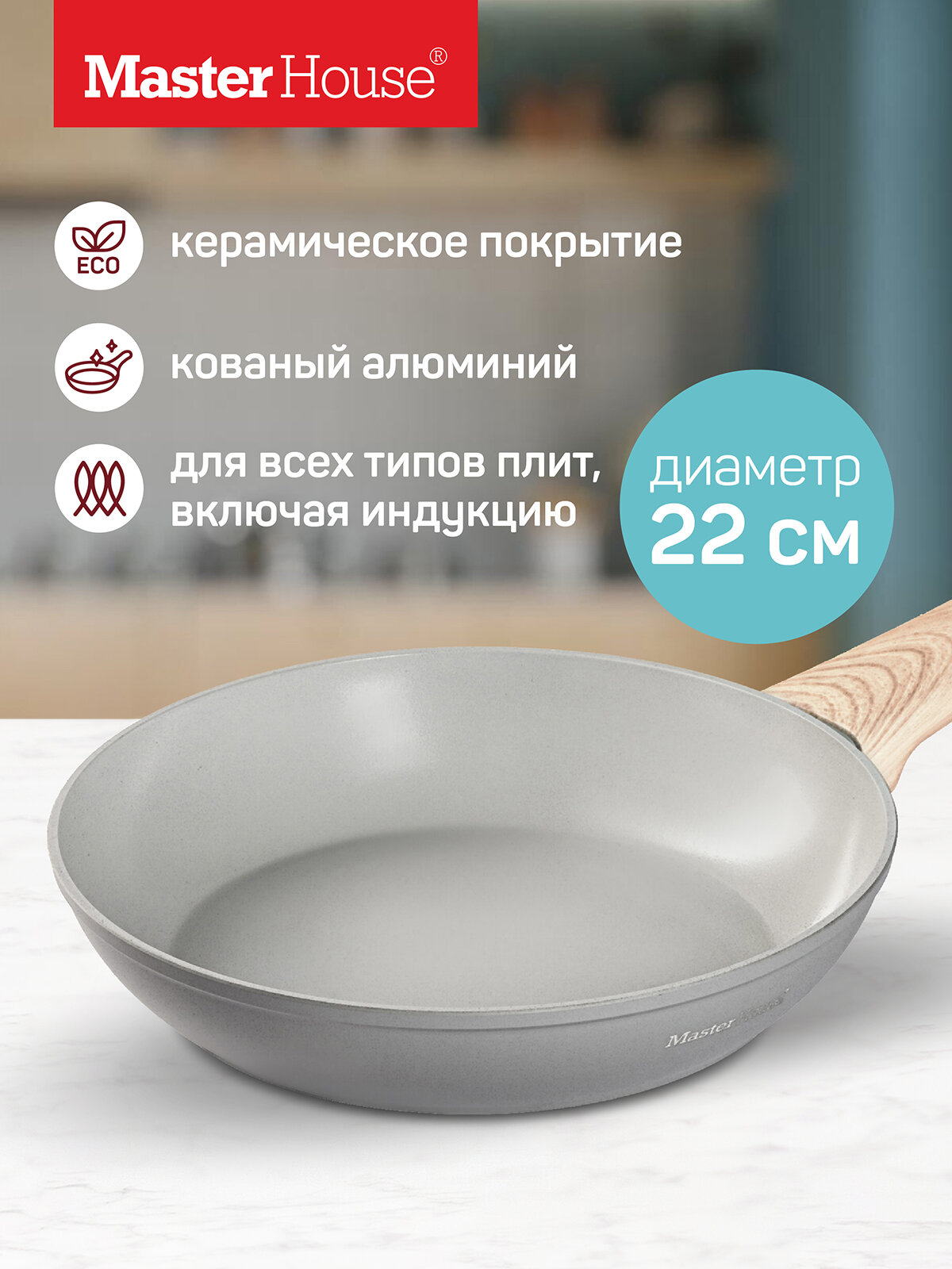 Сковорода 22 см керамическое антипригарное покрытие индукция