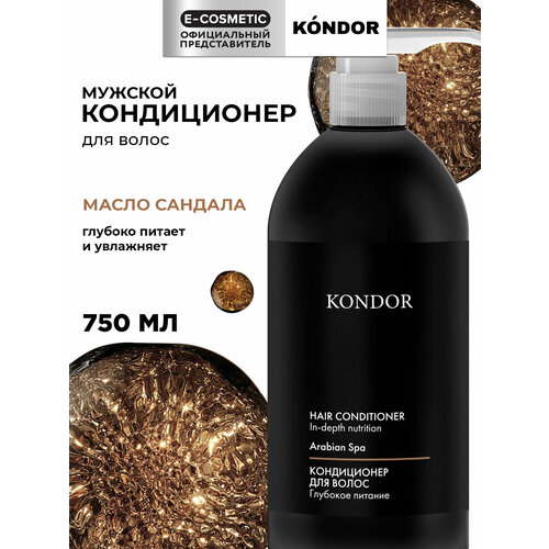 фото Кондиционер arabian spa для питания волос kondor "сандал" 750 мл