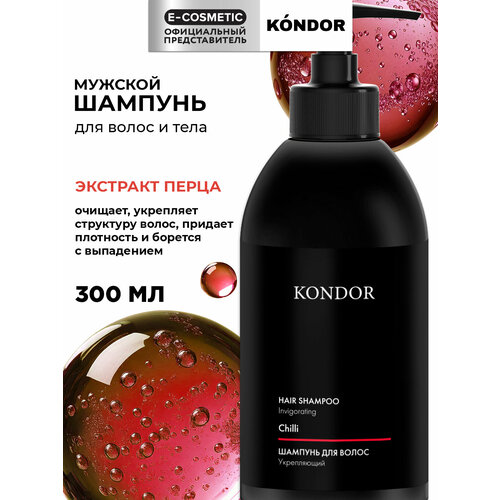 Шампунь Чили Hair&Body Kondor 300 мл