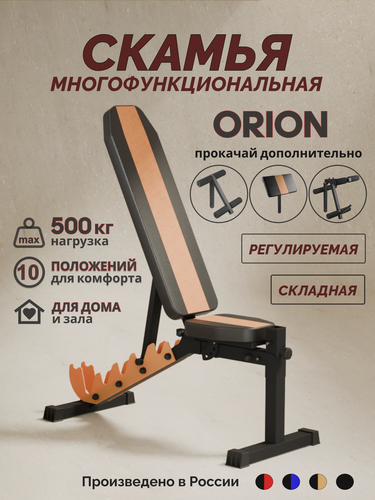 Изображение товара Универсальная атлетическая скамья Orion